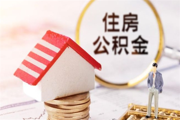 祁阳欠了一身债能否提取公积金（欠债可以提取公积金吗）