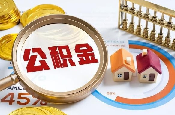 祁阳住房公积金封存怎么回事（住房公积金封存状态是什么情况）